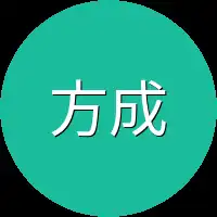 方成