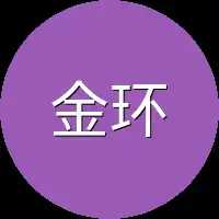 金环