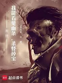 末世血魔