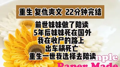 三小姐决定去死