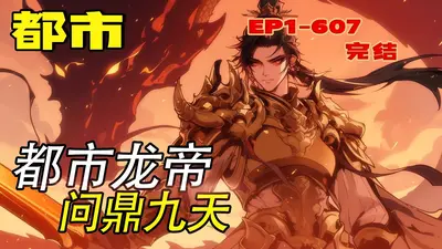 都市龙帝