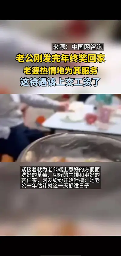 带着一亿年终奖回家过年