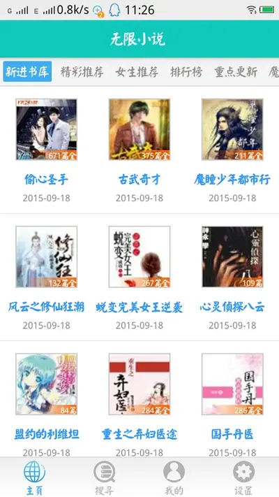 我进入了无限世界