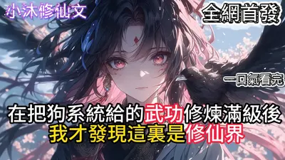 满级大佬也要努力修仙