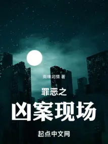 闭眼凶案现场，小仵作躺赢刑部