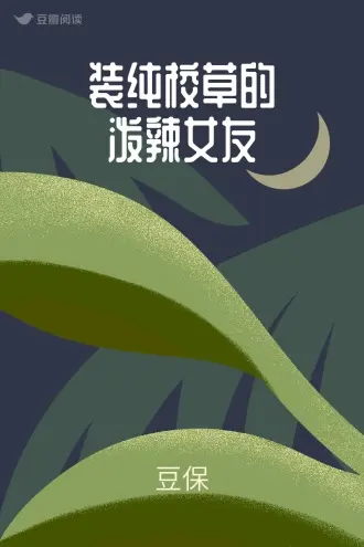腹黑校草有点撩