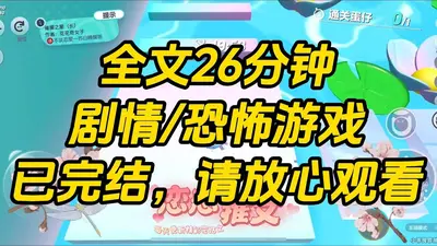 我进入了诡异游戏