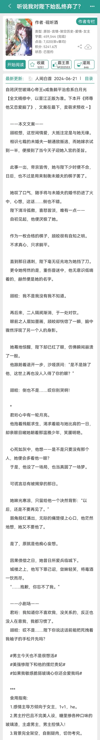 皇上有钱任性：乖妃碗里来