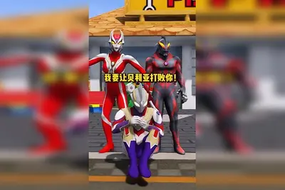 奥特曼之我是特利迦