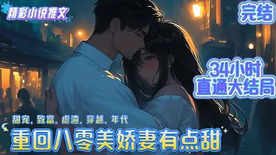 八零娇妻有空间